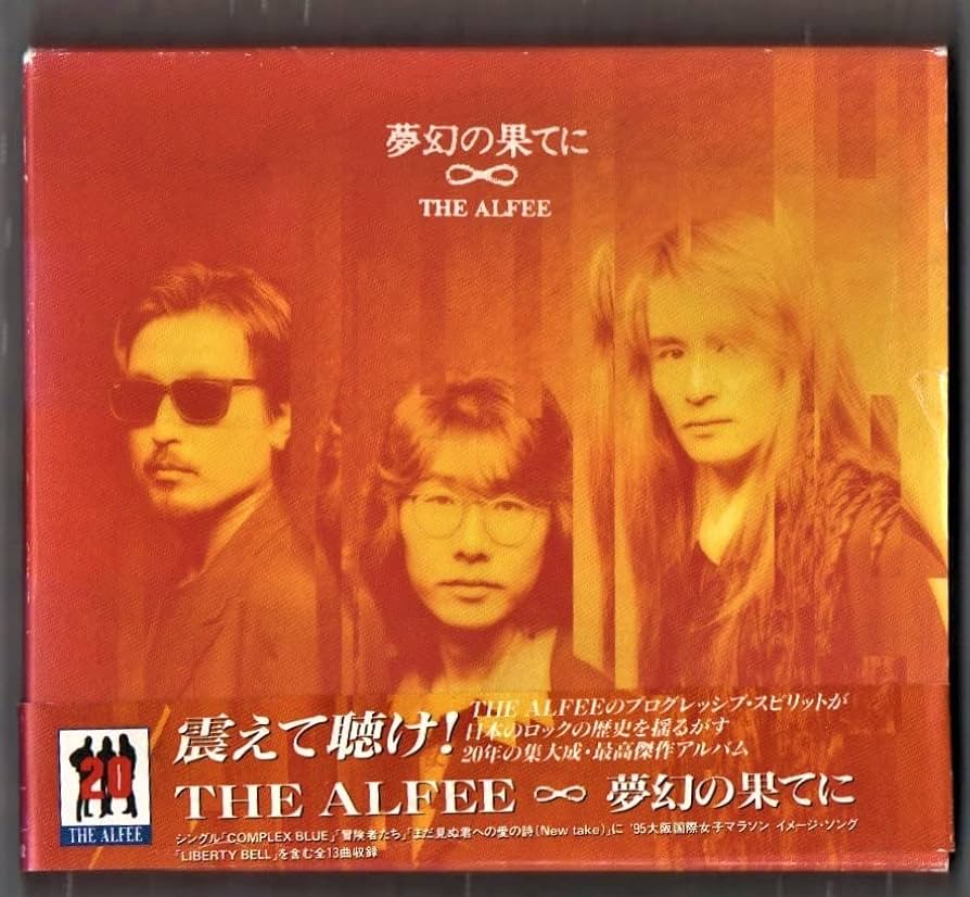 Amazon.co.jp: ∇ アルフィー THE ALFEE 特典付 1995年 全13曲入 CD