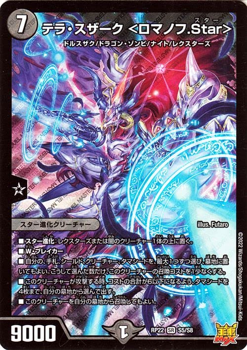 Amazon.co.jp: デュエルマスターズ テラ・スザーク＜ロマノフ.Star