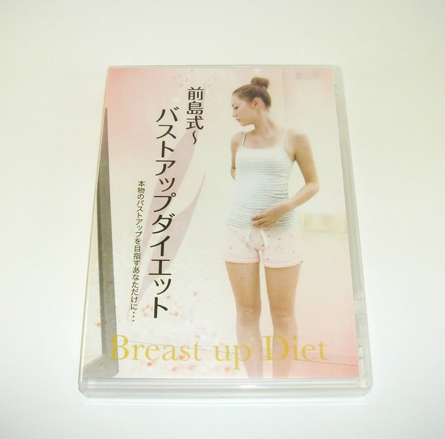 Amazon.co.jp: 前島式～バストアップダイエット : 前島敏也: DVD