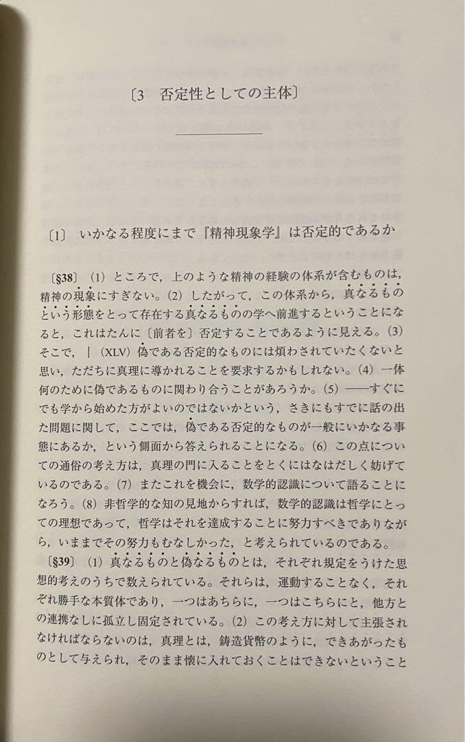 ヘーゲル全集 第8巻1ヘーゲル全集第8巻2 精神現象学 Amazon.co.jp