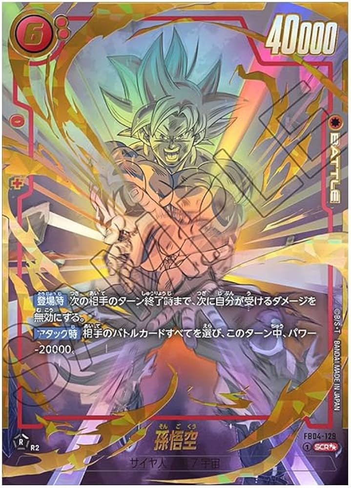 フュージョンワールド アルティメットバトル 孫悟空 プロモ 2枚セット
