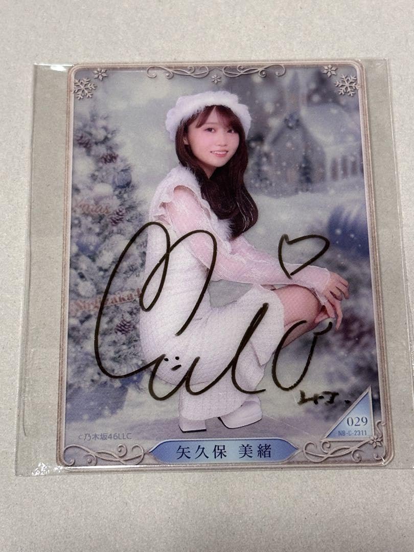 Amazon.co.jp: 乃木坂46 乃木BOX 矢久保美緒 直筆 サイン : おもちゃ