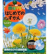 星と星座 (講談社の動く図鑑MOVE) | 講談社, 渡部 潤一 |本 | 通販