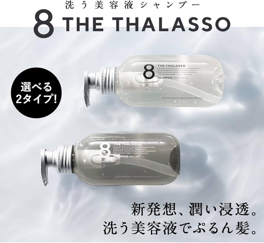 Amazon | エイトザタラソ モイストシャンプー タラソ幹細胞 詰め替え