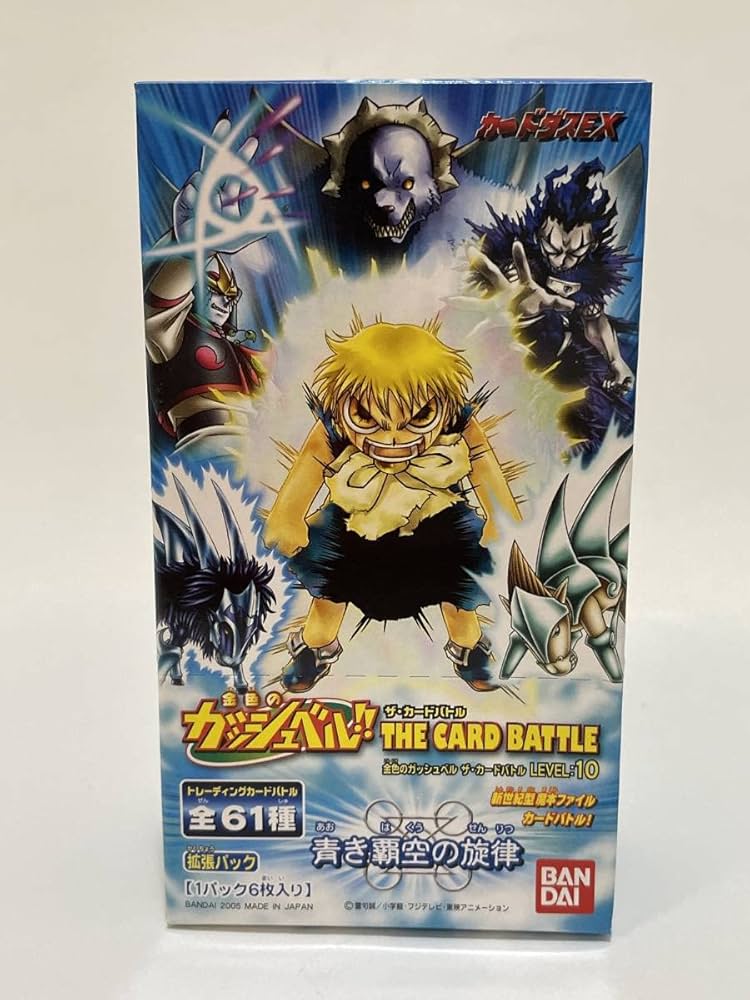 人気商品！】金色のガッシュベル 青き覇空の旋律 レベル10 Amazon.co