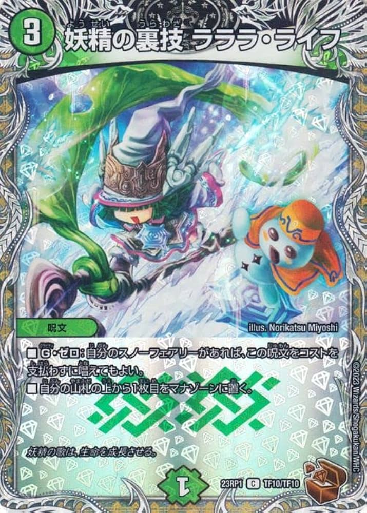 Amazon.co.jp: デュエルマスターズ 妖精の裏技 ラララ・ライフ(コモン
