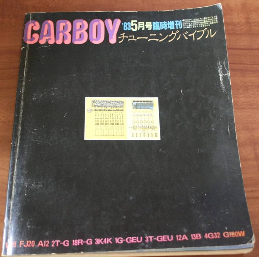 希少￼ CARBOY 1986年5月号臨時増刊￼ ￼ターボチューニングバイブル