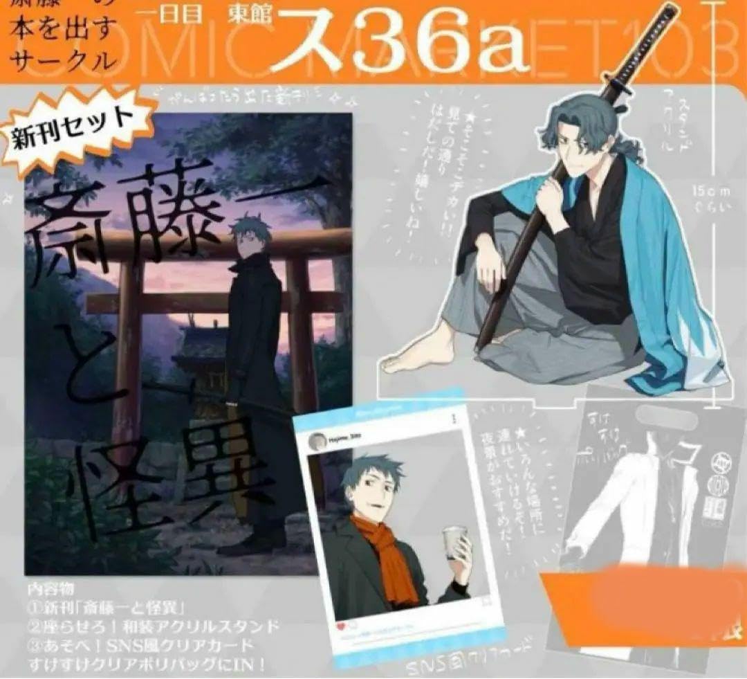 Amazon.co.jp: 斎藤一の本を出すサークル 新刊セット WP : ペット用品