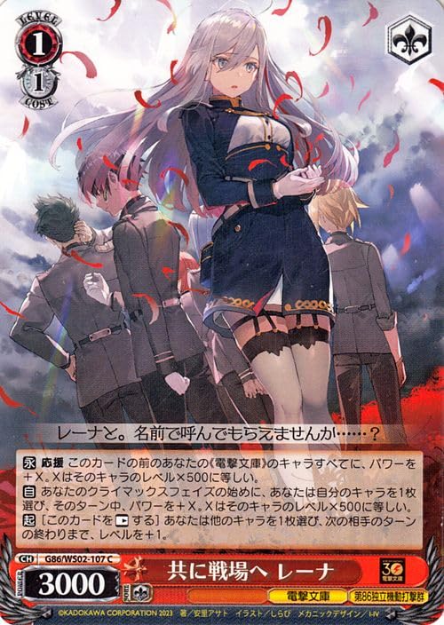 ヴァイスシュヴァルツ bgs10 共に戦場へ レーナ SP PSA10 共に戦場へ