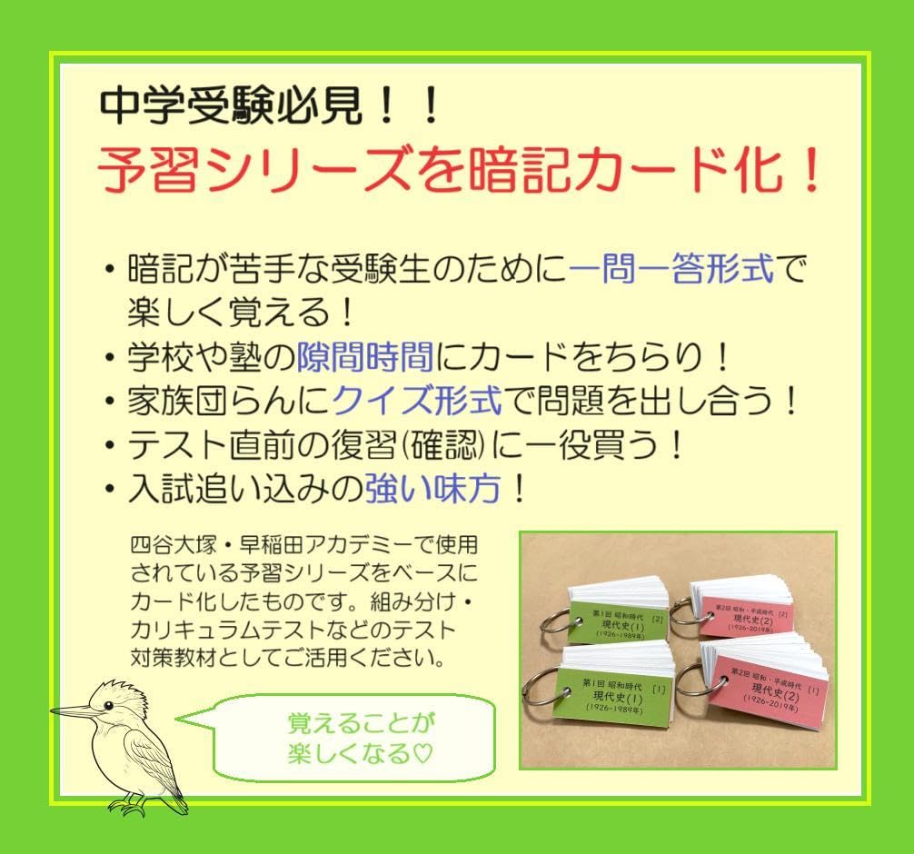 Amazon.co.jp: カット済中学受験社会歴史 暗記カード予習シリーズ 6年