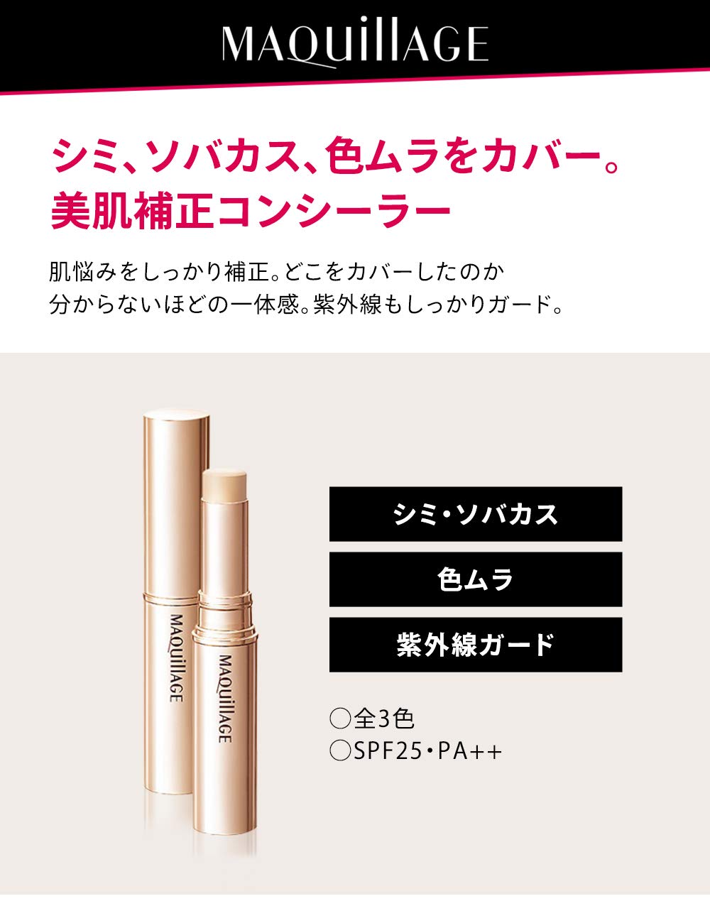 Amazon | マキアージュ コンシーラースティック EX 2 ナチュラル SPF25