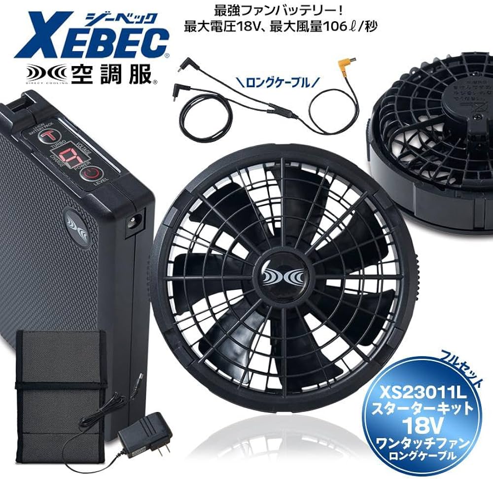 Amazon.co.jp: XEBEC ジーベック 空調服 スターターキット18V