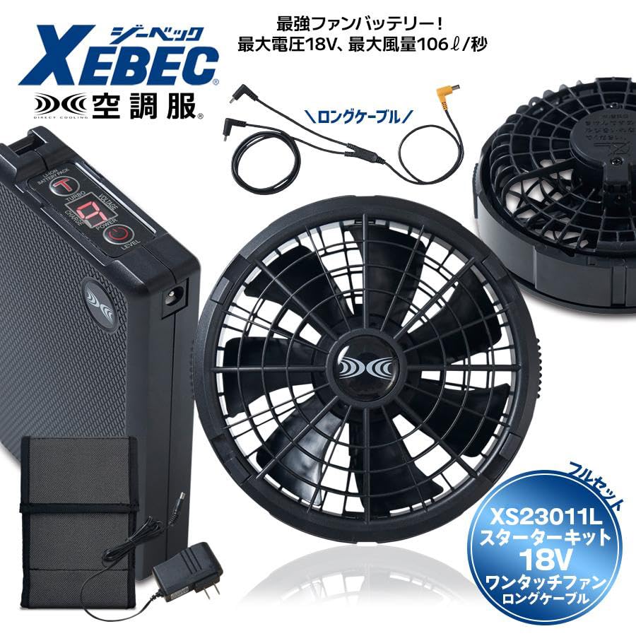 Amazon.co.jp: XEBEC ジーベック 空調服 スターターキット18V