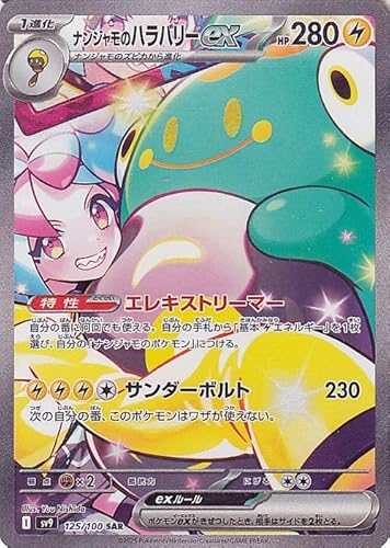 ナンジャモ sar」の人気商品一覧 | 安い商品を通販サイトから探す