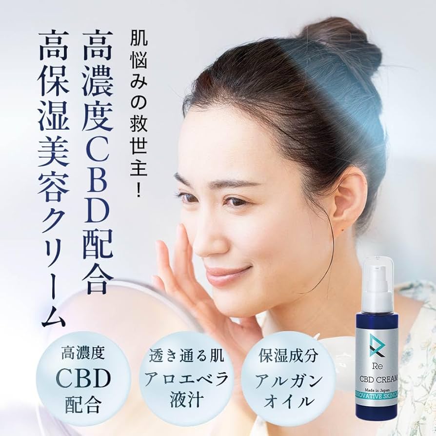 Amazon | Re CBDクリーム スキンケア フェイスクリーム 美容 保湿 高