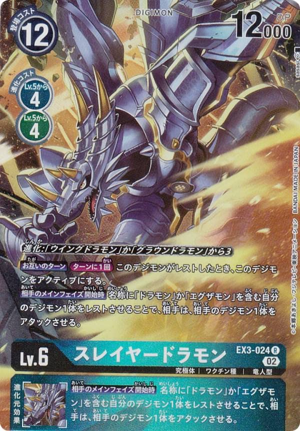 Amazon.co.jp: 【パラレル】デジモンカードゲーム EX3-024 スレイヤー