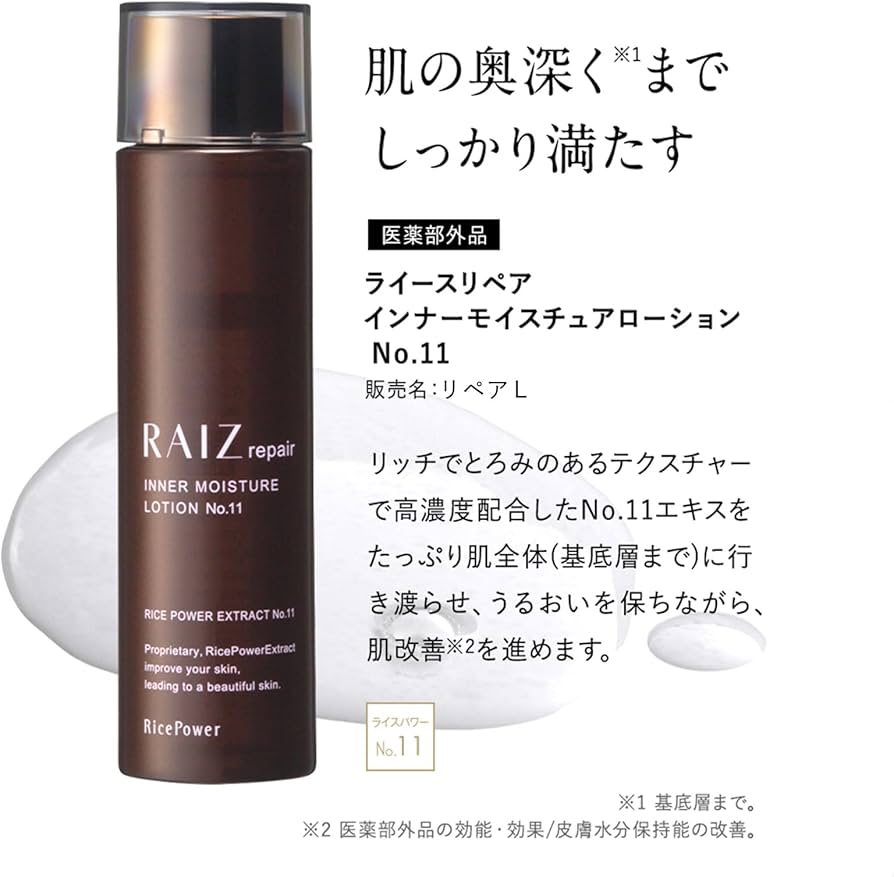 Amazon | ライースリペア インナーモイスチュアローション No.11 120mL