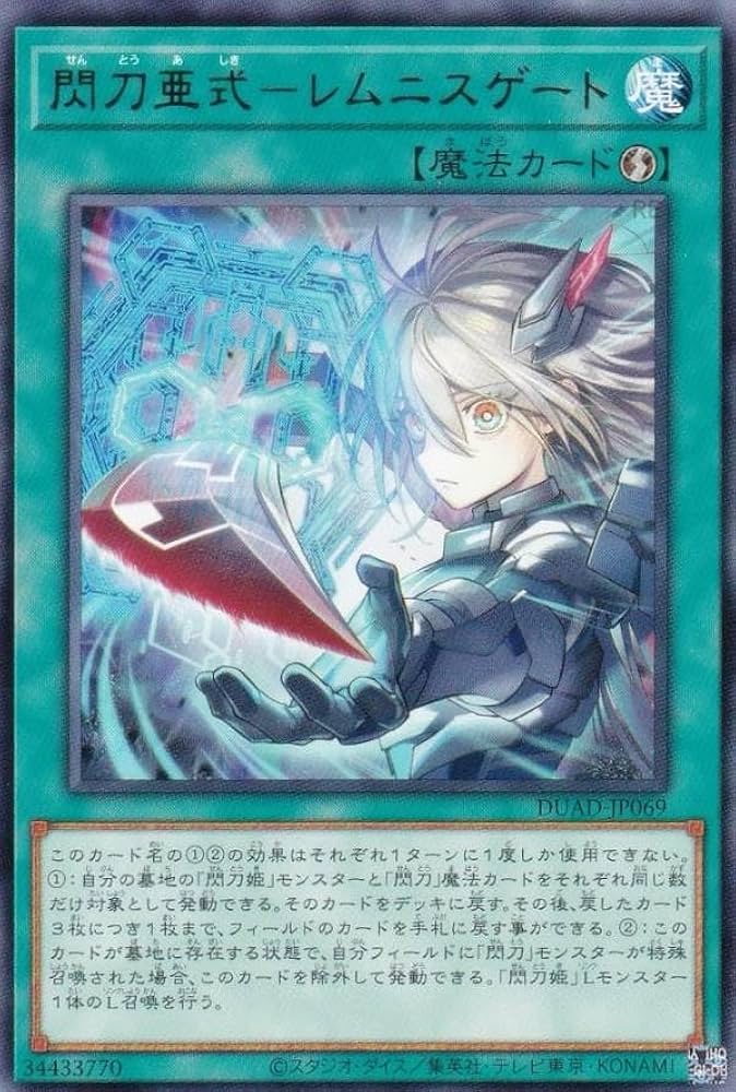 Amazon.co.jp: 遊戯王 DUAD-JP069 閃刀亜式－レムニスゲート (日本語版