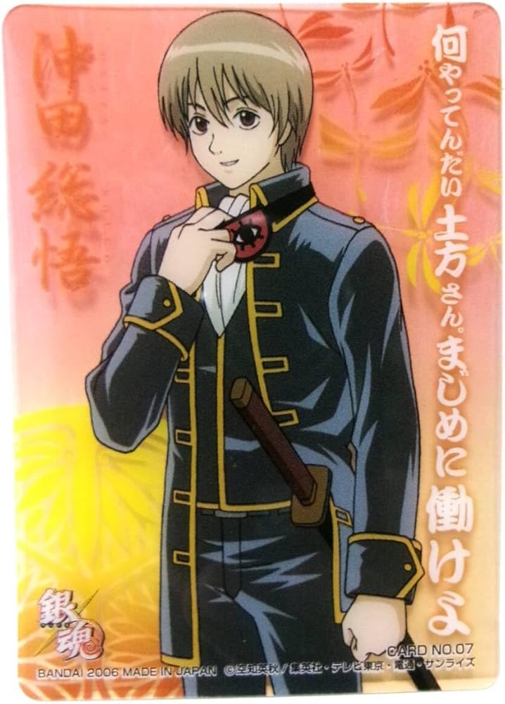 Amazon.co.jp: 銀魂 カードガム 初弾 名言 教訓かぁどガム 沖田総悟 No