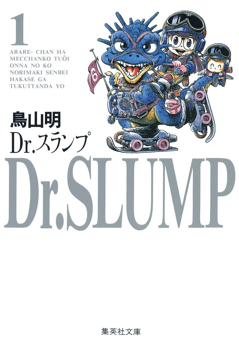 Amazon.co.jp: Dr.スランプ 1 : 鳥山 明: 本