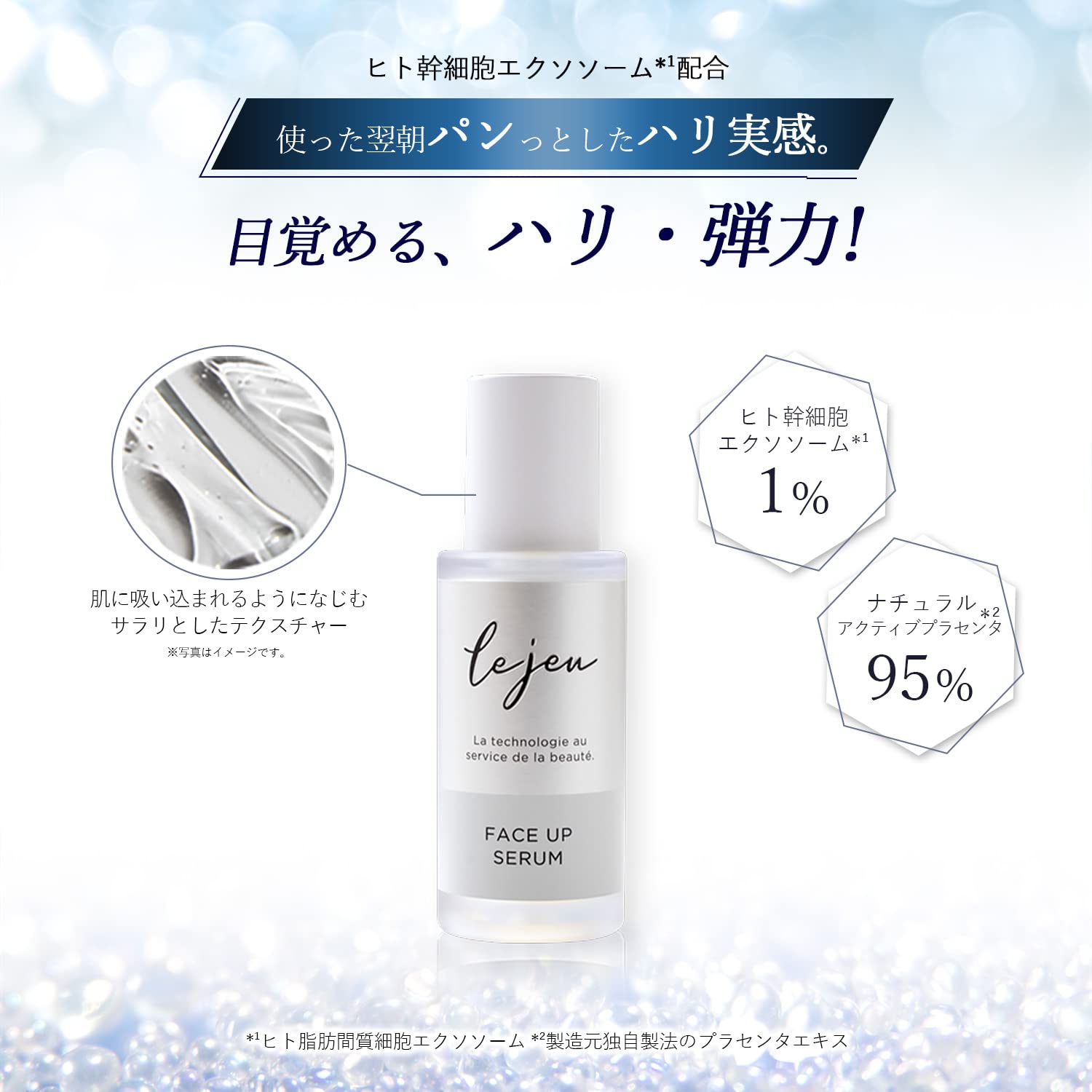 Amazon.co.jp: lejeu ルジュ フェイスアップセラム 導入美容液 33ml 約