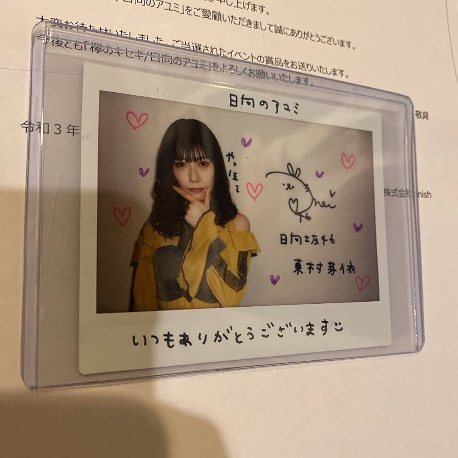 Amazon.co.jp: 日向坂46 東村芽依 直筆サイン入りチェキ 当選証書付き