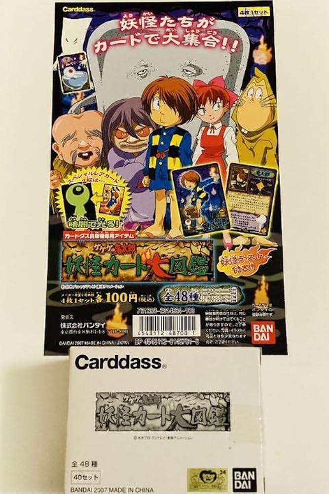 Amazon.co.jp: ゲゲゲの鬼太郎 妖怪カード大図鑑 BOX 40セット 台紙