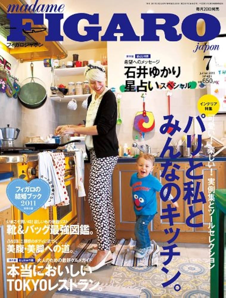 Amazon.co.jp: madame FIGARO japon (フィガロ ジャポン) 2011年 07月
