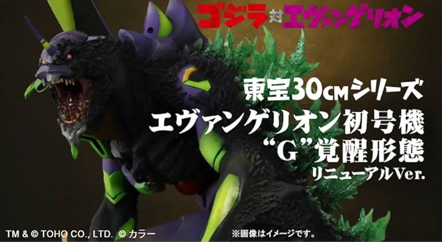Amazon.co.jp: ゴジラ対エヴァンゲリオン 東宝30cmシリーズ