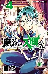 Amazon.co.jp: 魔入りました！入間くん 43 (少年チャンピオン