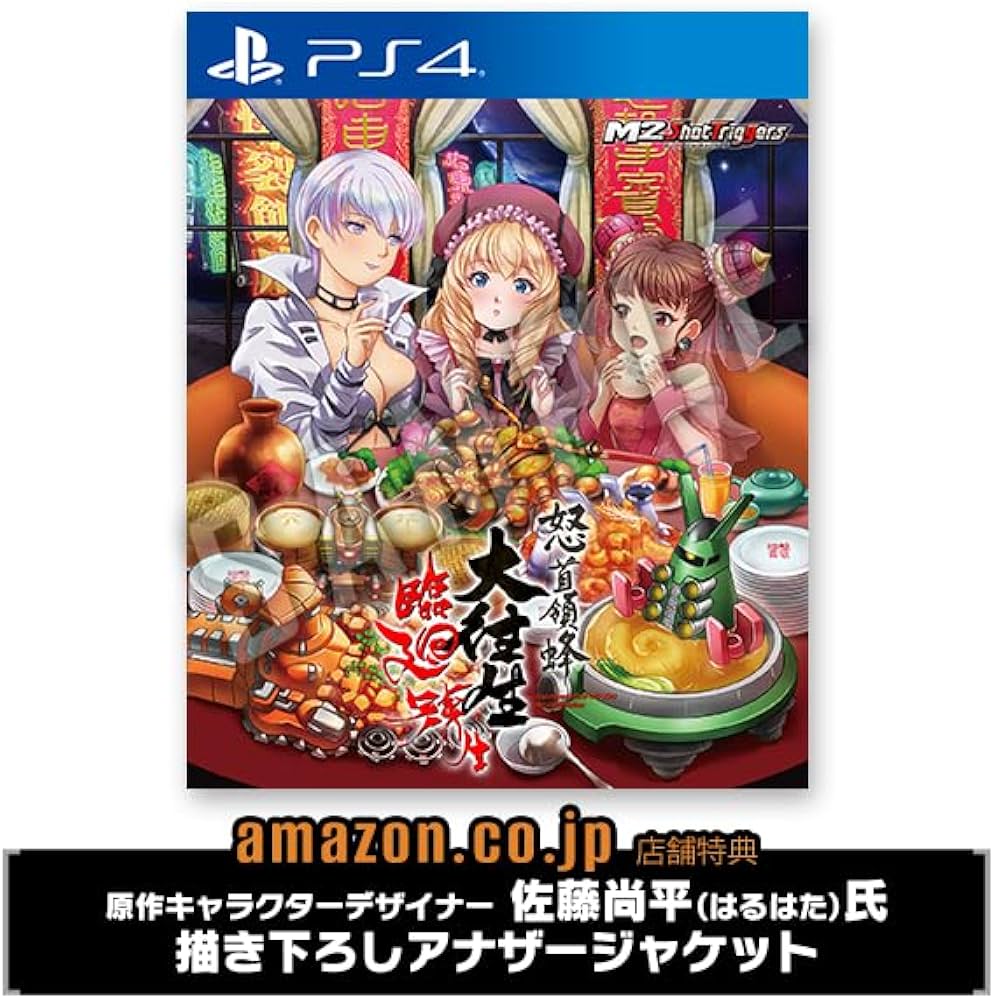 Amazon.co.jp: 怒首領蜂大往生 臨廻転生 【Amazon.co.jp限定】描き