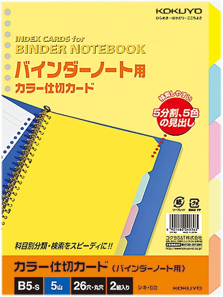 Amazon | コクヨ 仕切カード カラー バインダー用 26穴 B5 5色5山 シキ