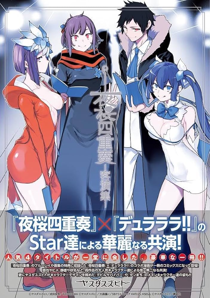 Amazon.co.jp: 夜桜四重奏 ー客演集ー (シリウスKC) : ヤスダ スズヒト