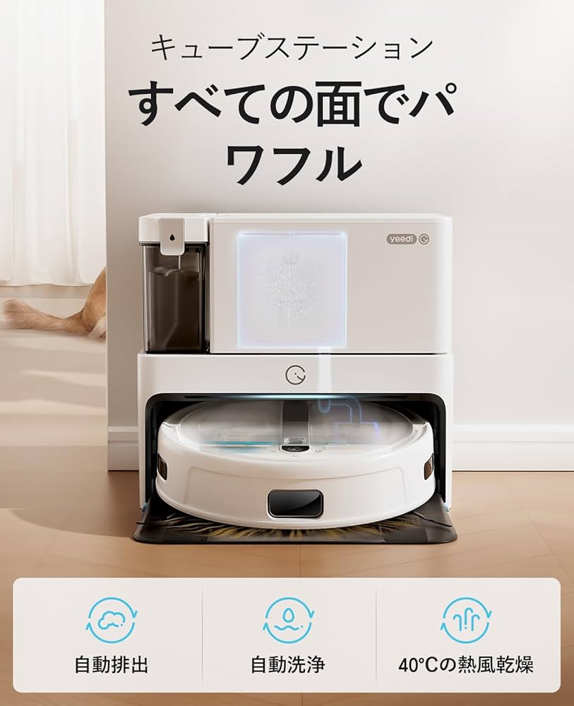 Amazon | yeedi cube by ECOVACS(エコバックス）ロボット掃除機 吸引水