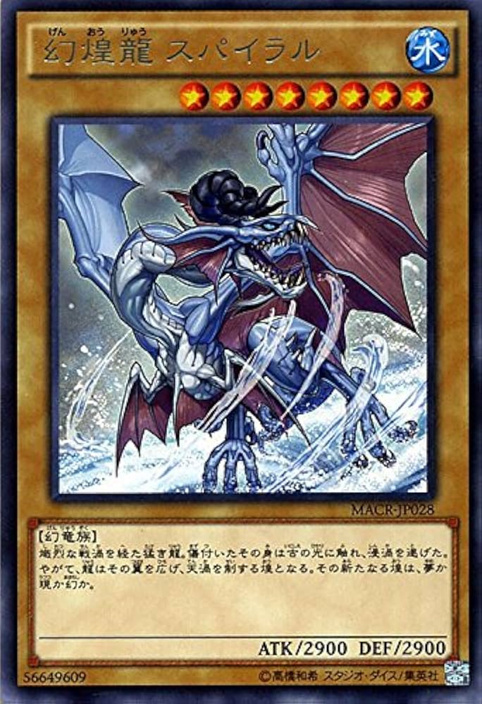 Amazon.co.jp: 遊戯王 幻煌龍 スパイラル(レア) マキシマム