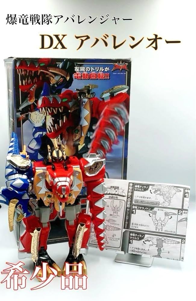 Amazon.co.jp: 美爆竜戦隊アバレンジャー 爆竜合体DX アバレンオー 箱