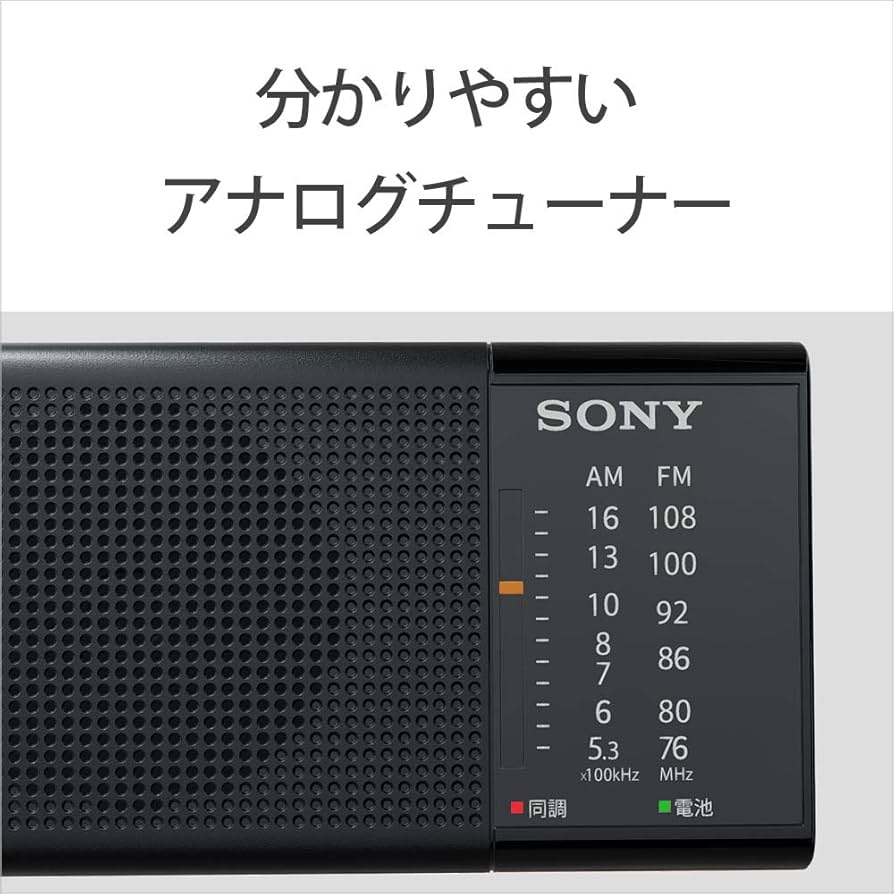 Amazon.co.jp: ソニー ハンディーポータブルラジオ ICF-P36 : FM/AM