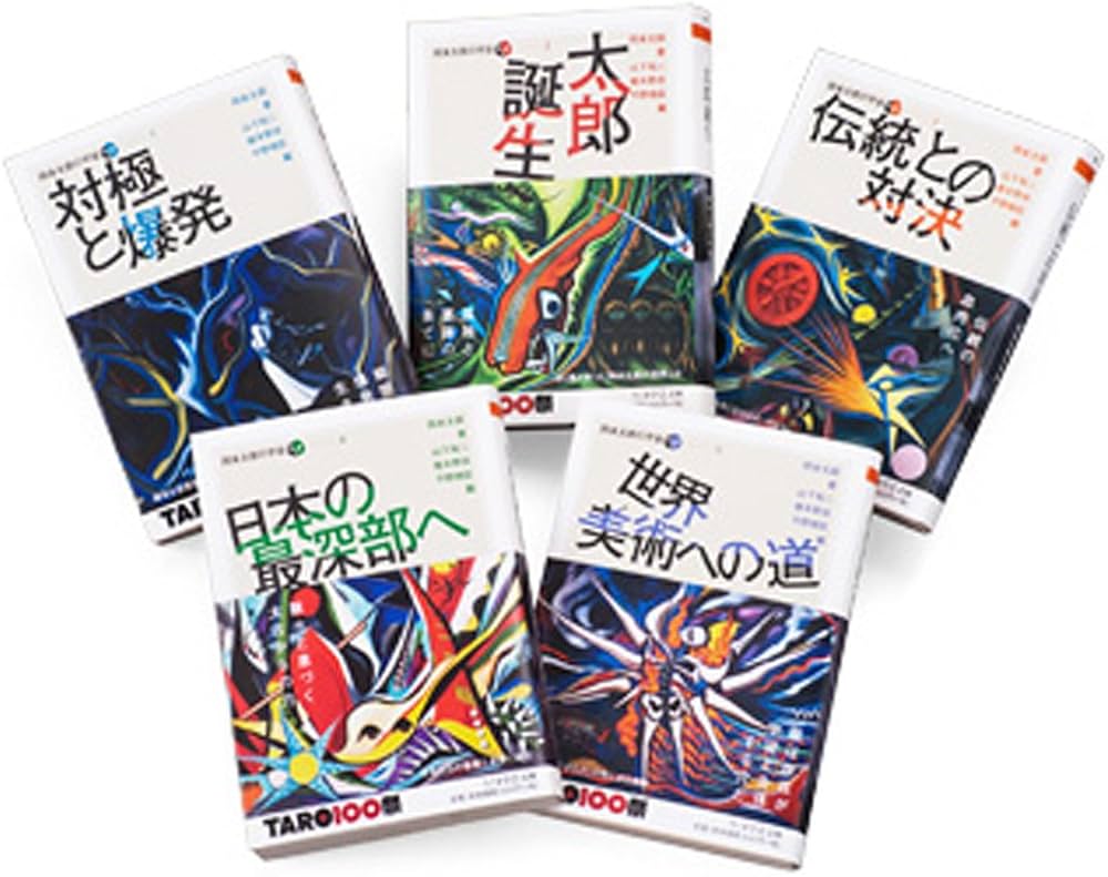 Amazon.co.jp: 岡本太郎の宇宙 全5冊セット : 岡本 太郎: 本