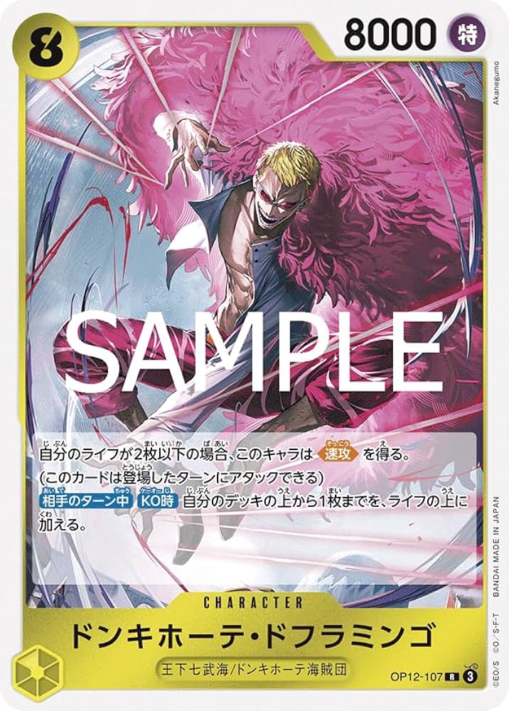 Amazon.co.jp: OP12-107 ドンキホーテ・ドフラミンゴ (R レア