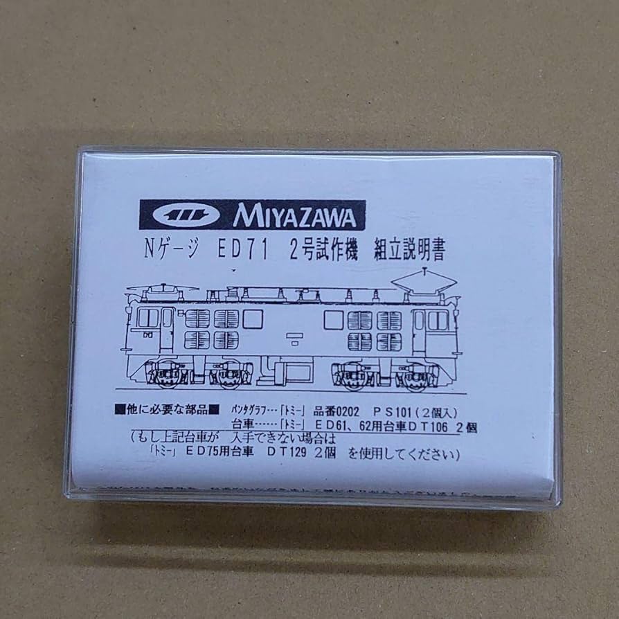 Amazon | Nゲージ ED71 2号試作機 組立キット 宮沢模型 | 鉄道模型 通販
