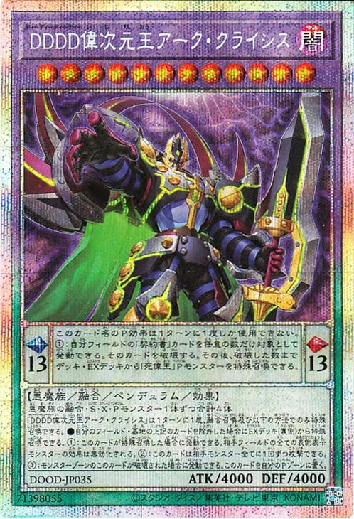 Amazon.co.jp: 遊戯王 DDDD偉次元王アーク・クライシス(プリズマ