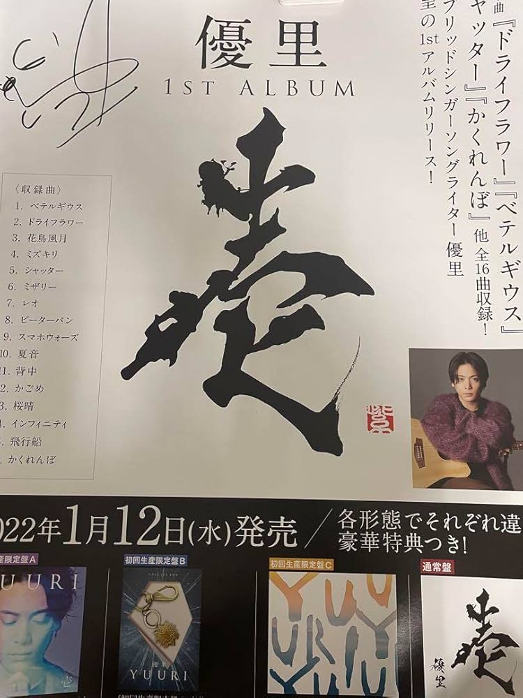 Amazon.co.jp: 優里 優里ちゃんねる ゆーりんち 直筆サイン入り