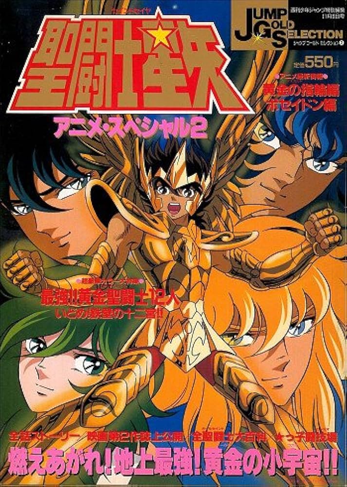 Amazon.co.jp: ジャンプゴールドセレクション2 聖闘士星矢アニメ