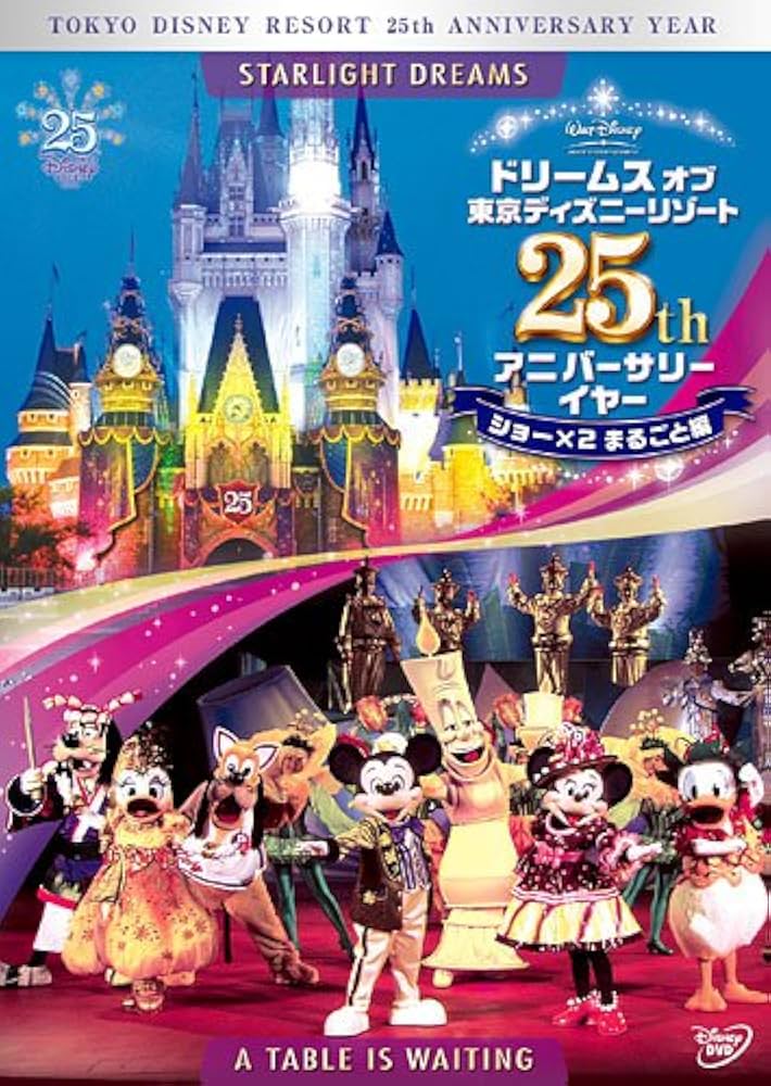 Amazon.co.jp: ドリームス オブ 東京ディズニーリゾート 25th
