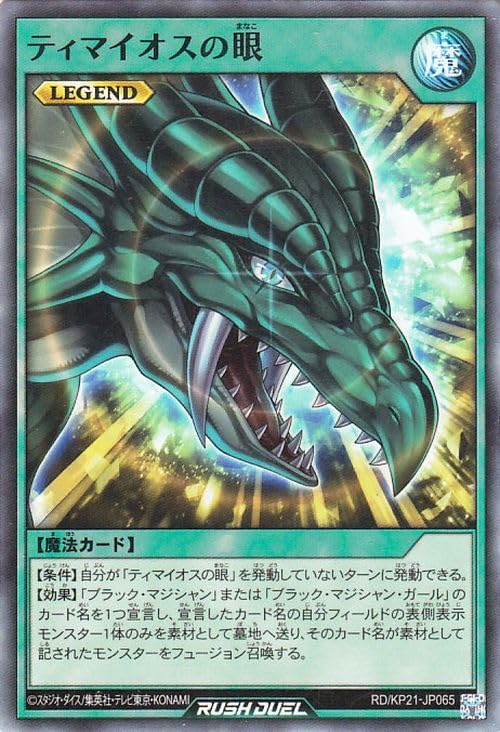 Amazon.co.jp: 遊戯王ラッシュデュエル ティマイオスの眼(スーパーレア