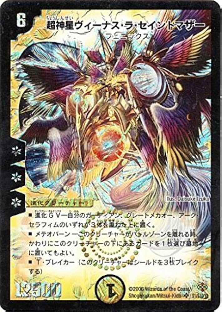 Amazon.co.jp: デュエルマスターズ/DM-19/S1/SR/超神星ヴィーナス・ラ