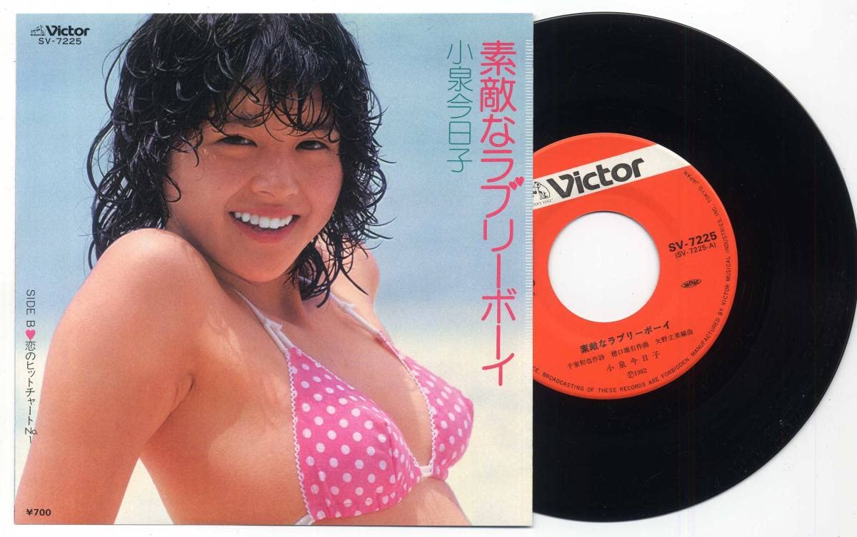 Amazon.co.jp: シングル小泉今日子素敵なラブリーボーイ良品ビクター
