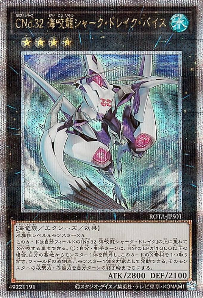 Amazon.co.jp: 遊戯王カード CNo.32 海咬龍シャーク・ドレイク・バイス