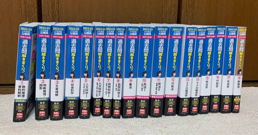 Amazon.co.jp: 公務員試験 問題集 LEC 過去問解きまくり！ セット