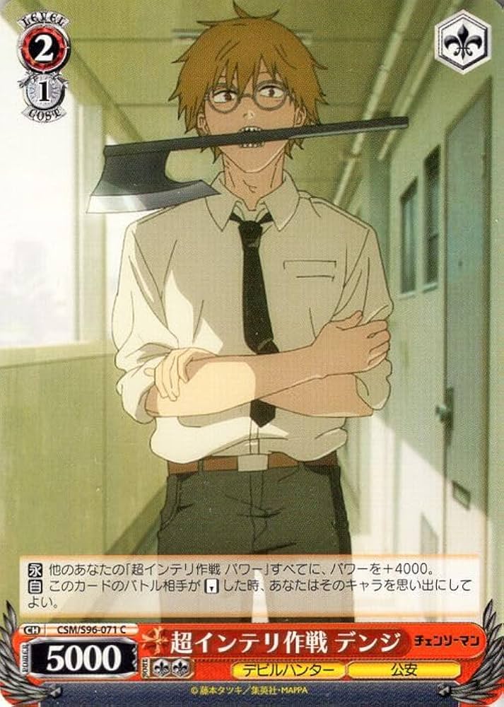 Amazon.co.jp: ヴァイスシュヴァルツ チェンソーマン 超インテリ作戦